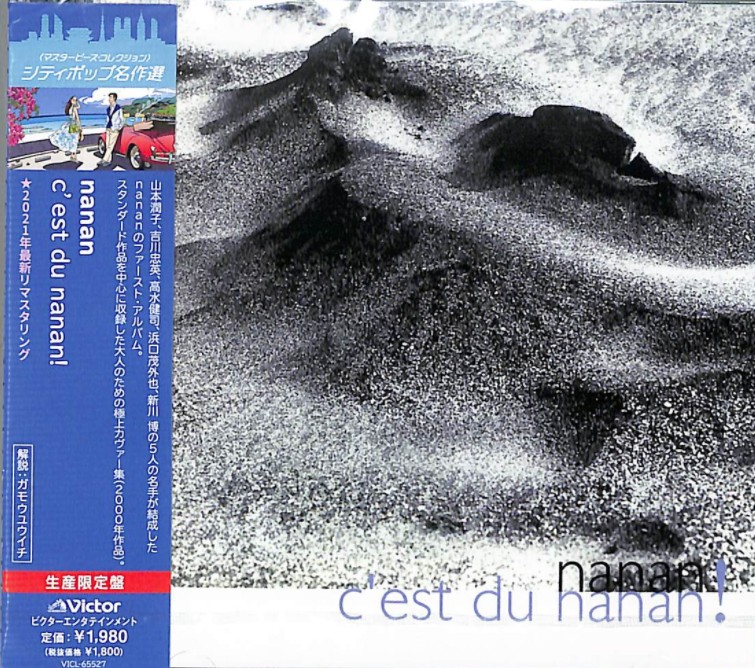 C'EST DU NANAN! (CITY POP SELECTIONS)