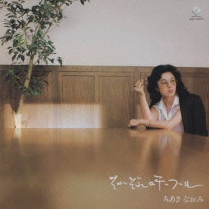 それぞれのテーブル