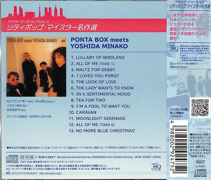 PONTA BOX MEETS YOSHIDA MINAKO (MASTERPIECE COLLECTION)